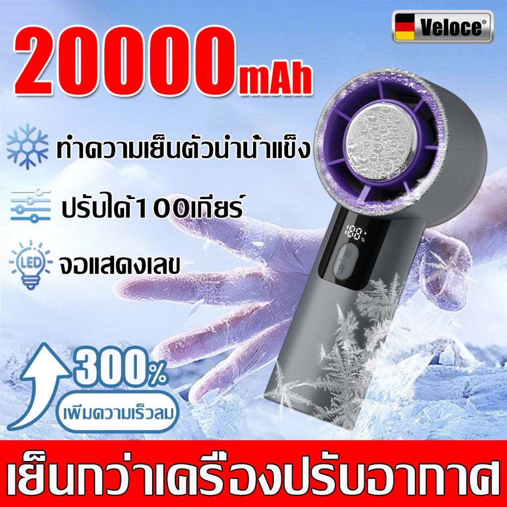 【เย็นกว่าเครื่องปรับอากาศ】พัดลมพกพา 20000mAh ปรับได้ 100 Pocket Mini Fan ปรับอากาศขนาดเล็ก พัดลมUSB พัดลมไร้เสียง