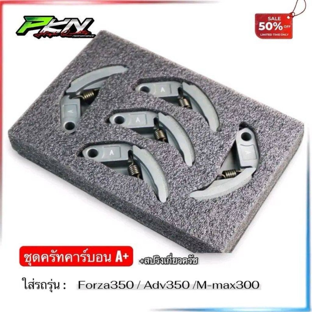 คลัตช์คาร์บอน+สปริงเกี่ยวครัช Forza350 Adv350 X-max300 งานคุณภาพ ตัวA+ สำหรับรถรุ่น Forza350 X-max300 ADV350