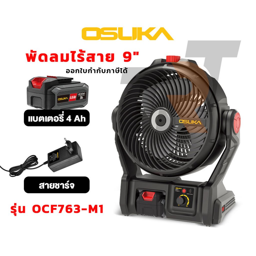 สินค้าส่งจากไทย OSUKA พัดลมไร้สาย 9" รุ่น OCF763-M1 ลมเเรงขึ้นเย็นนาน 12 ชั่วโมง เมื่อเปิดเบอร์ 1 สิ