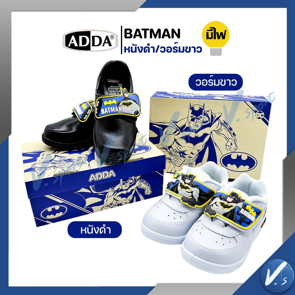 รองเท้านักเรียนชาย Adda แอ๊ดด้า หนังดำ/วอร์มขาว ลาย Batman รุ่นใหม่ 2025
