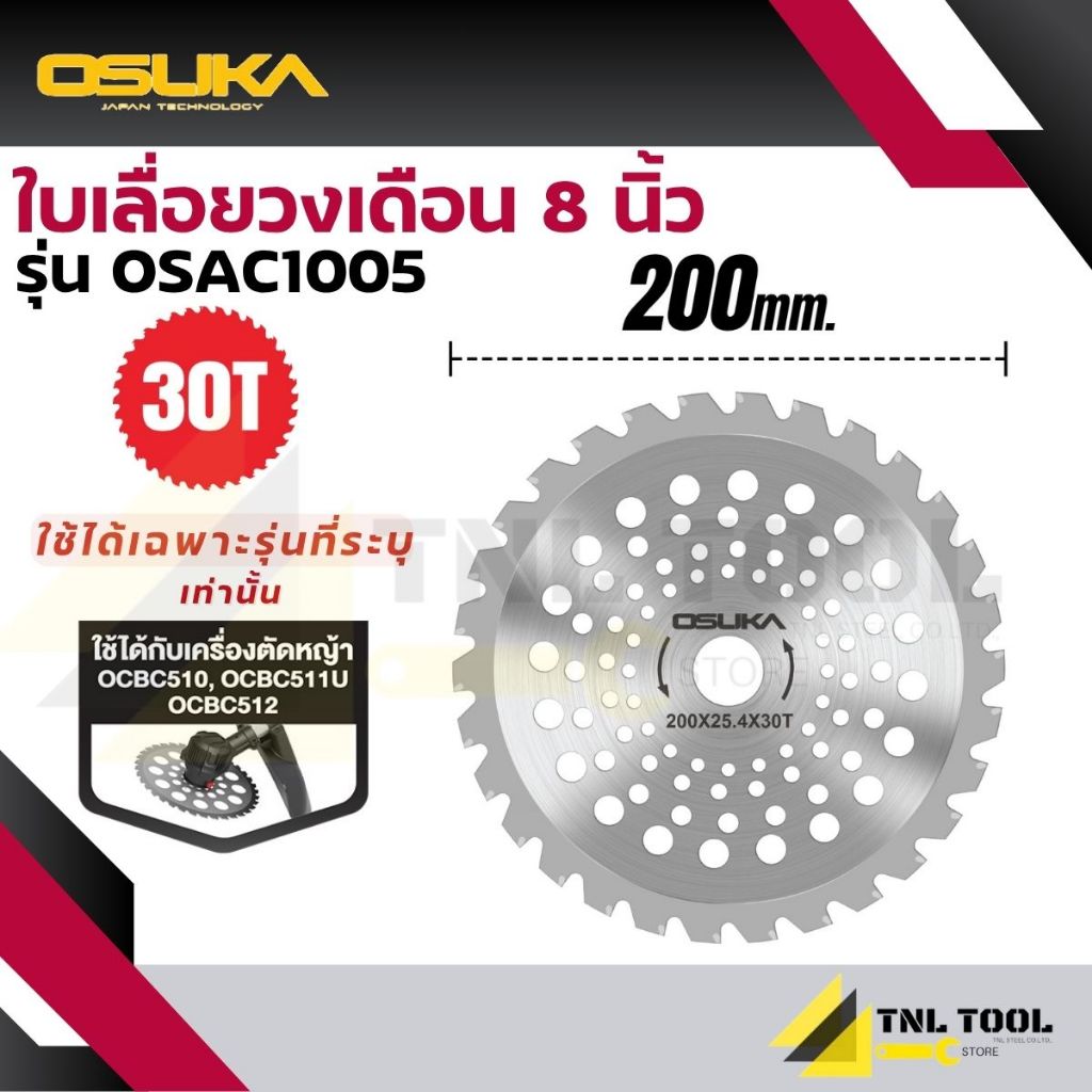 ใบเลื่อยวงเดือน ตัดหญ้า 8 นิ้ว ( รุ่น OSAC1005 ) OSUKA