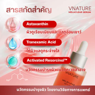เซรั่มฝ้า Melaclear Serum Vnature วีเนเชอร์ เซรั่มฝ้ากระ จุดด่างดำ ผิวแพ้ง่าย หน้าใส 30ml.