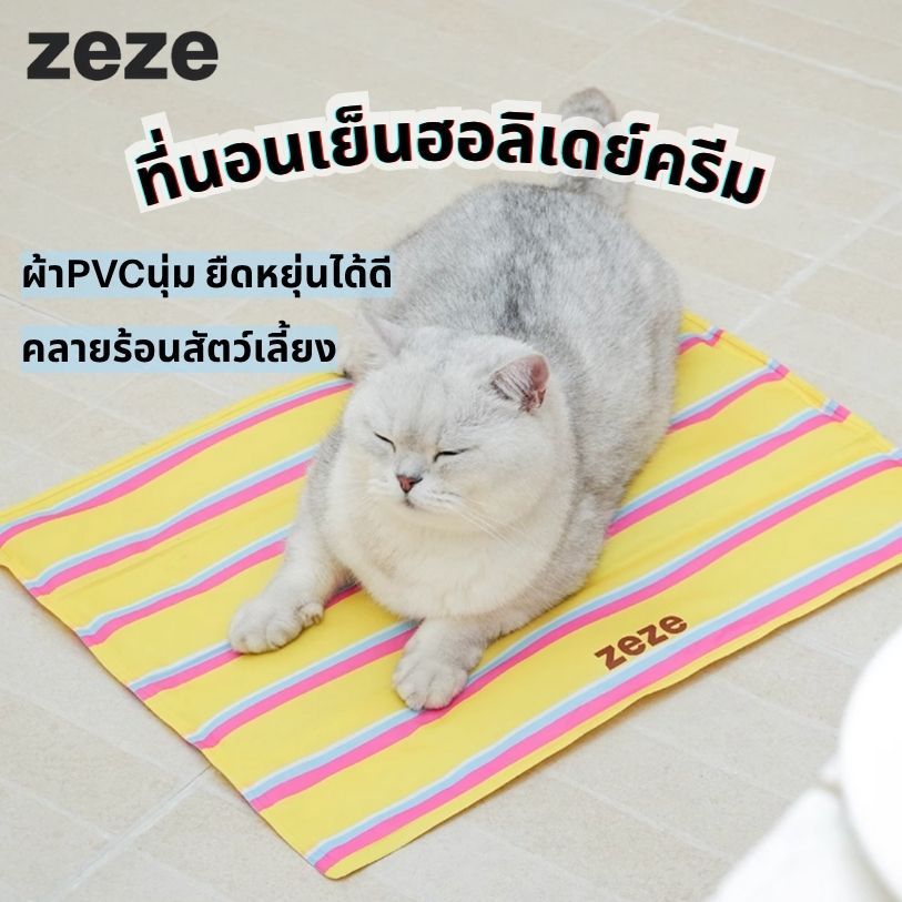 Zeze เบาะนอนแมว สุนัขลายทาง – เบาะเย็นแมว ที่นอนแมว คลายร้อนหมาแมว เย็นสบายในหน้าร้อน