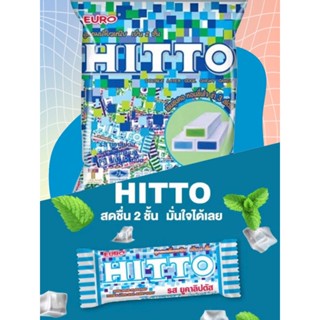 ลูกอม ฮิตโต (100เม็ด) เคี้ยวหนึบ เย็น2ชั้น ท๊อฟฟี่ HITTO ขนม…