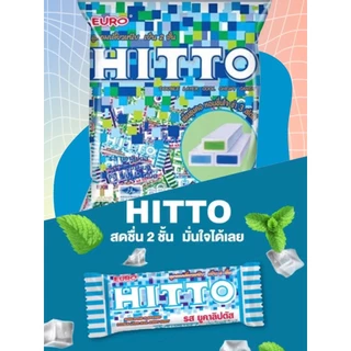 ลูกอม ฮิตโต (100เม็ด) เคี้ยวหนึบ เย็น2ชั้น ท๊อฟฟี่ HITTO ขนมโบราณ
