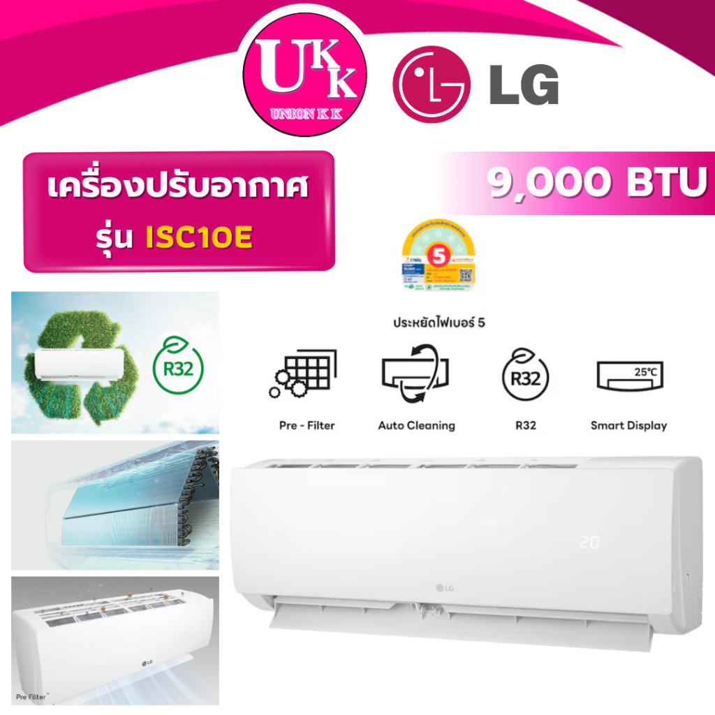 LG เครื่องปรับอากาศ INVERTER 9,000 BTU รุ่น ISC10E POWER COOL ( MSY-KY18VF ICE18M )