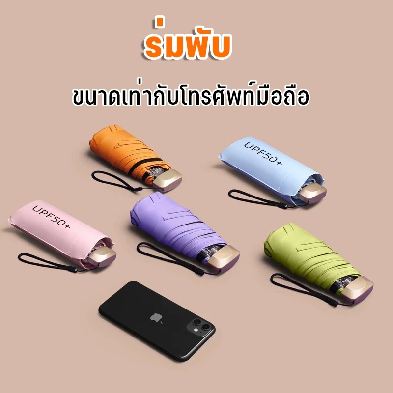 ร่มพับกัน UV ขนาดพกพา thumbnail 4
