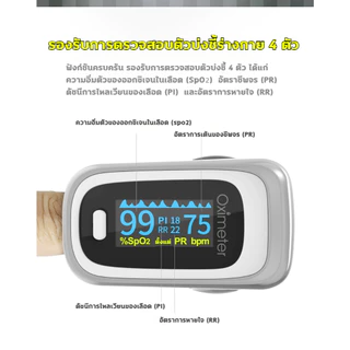 เครื่องวัดออกซิเจน ปลายนิ้ว 4 ฟังก์ชัน อัตราการหายใจ RR จอOLED 6โหมด ปรับได้4ทิศทาง อัตราการเต้นของหัวใจจอ มีแบตเตอรี่