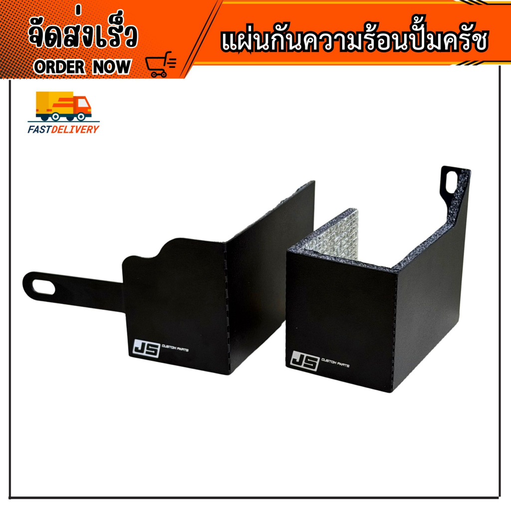 แผ่นกันความร้อนปั๊มครัช งานพาวเดอร์โค้ท