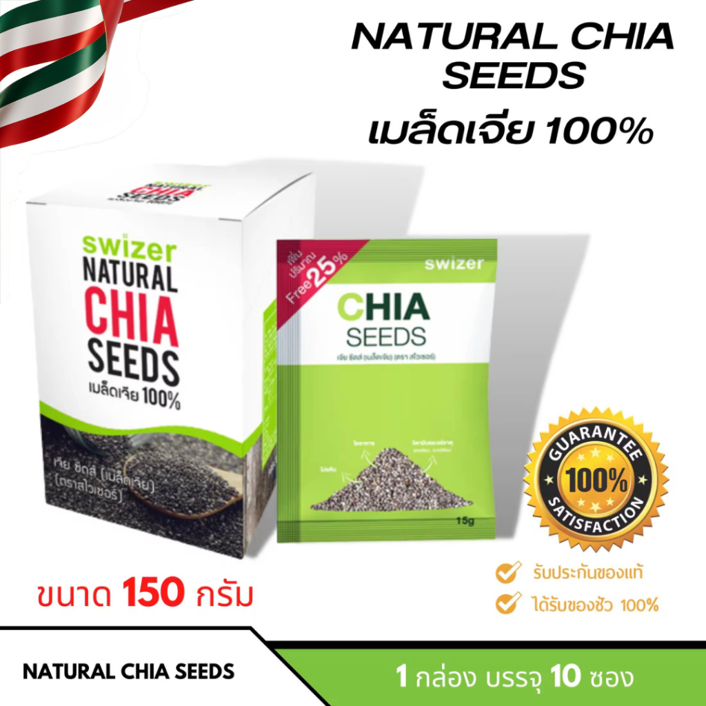 Natural Chia Seeds 100%  เมล็ดเจีย (15 g.x 10 ซอง)  เเบบกล่อง
