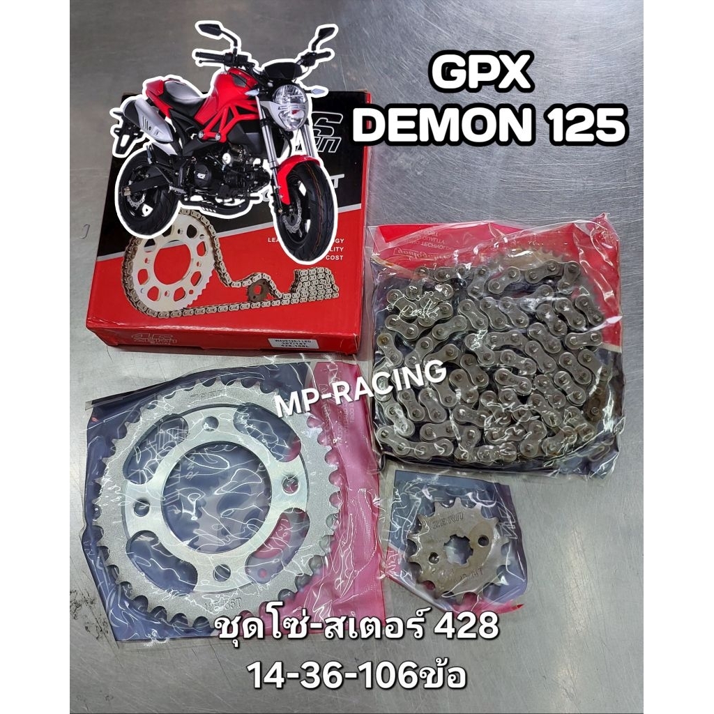 ชุดโซ่สเตอร์ GPX DEMON 125(เดม่อน 125) ขนาด428-106 ข้อ 14-36 ฟัน(HERO/Zern)