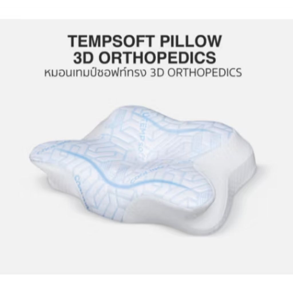 tempsoft FN หมอนเพื่อสุขภาพ ใช้งาน1ครั้ง