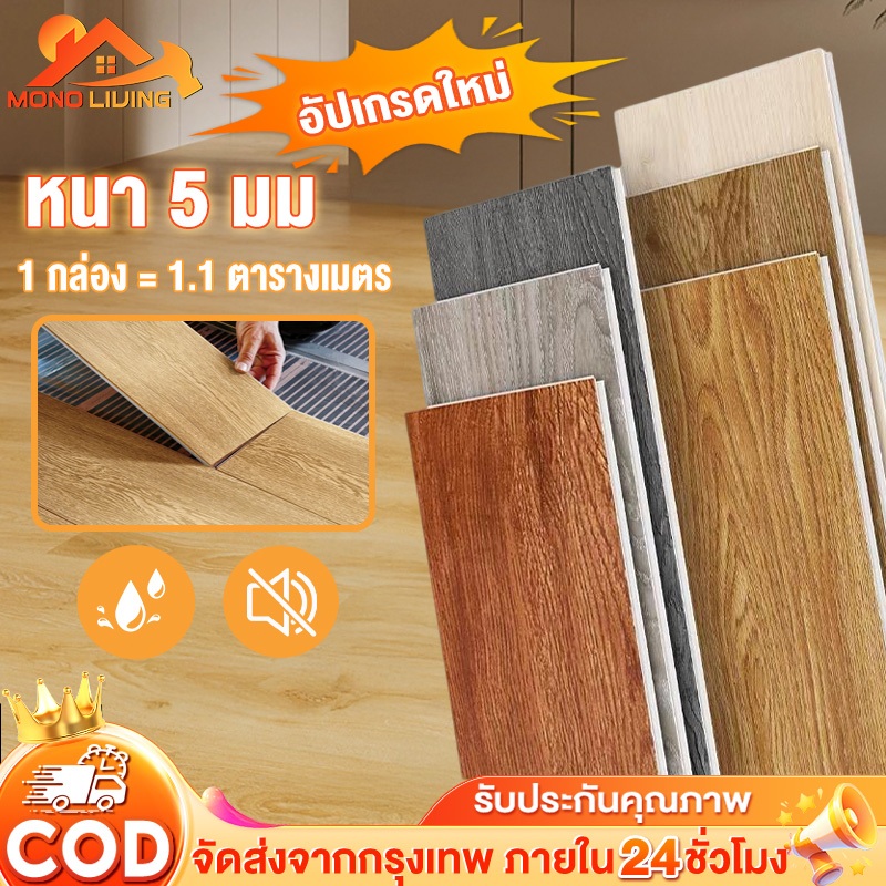 พื้น SPC คลิกล็อค กระเบื้องยาง หนา 5mm ทนไฟ กันความชื้น พื้นลายไม้ 【5 แผ่น/กล่อง】ปูได้ 1.1ตรม  ติดตั้งง่าย