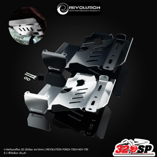 การ์ดใต้ท้องเครื่อง 2D HONDA FORZA-750/X-ADV750 (มีเนียม หนา…