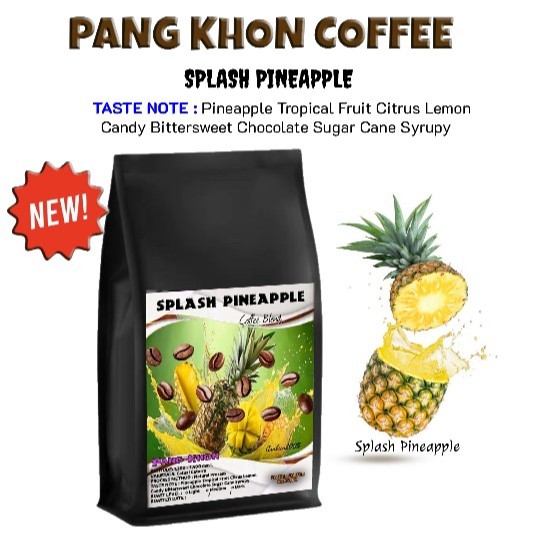กาแฟปางขอน เม็ดกาแฟคั่ว กาแฟอาราบีก้า 111 SPLASH PINEAPPLE กาแฟสูตรพิเศษ เมล็ดกาแฟเกรดA Arabica