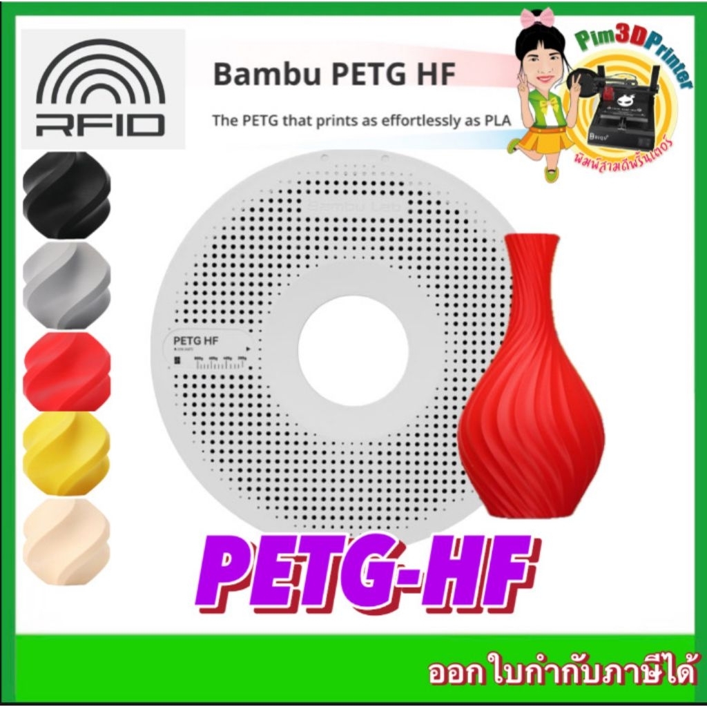Bambu lab PETG-HF Filament 1.75mm 1kg RFID