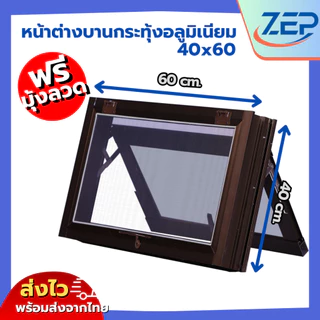 หน้าต่าง บานกระทุ้งอลูมิเนียม 40x60 50x80 และ บานกระทุ้ง UPVC 40x50 50x60 ฟรี มุ้งลวดกันแมลง