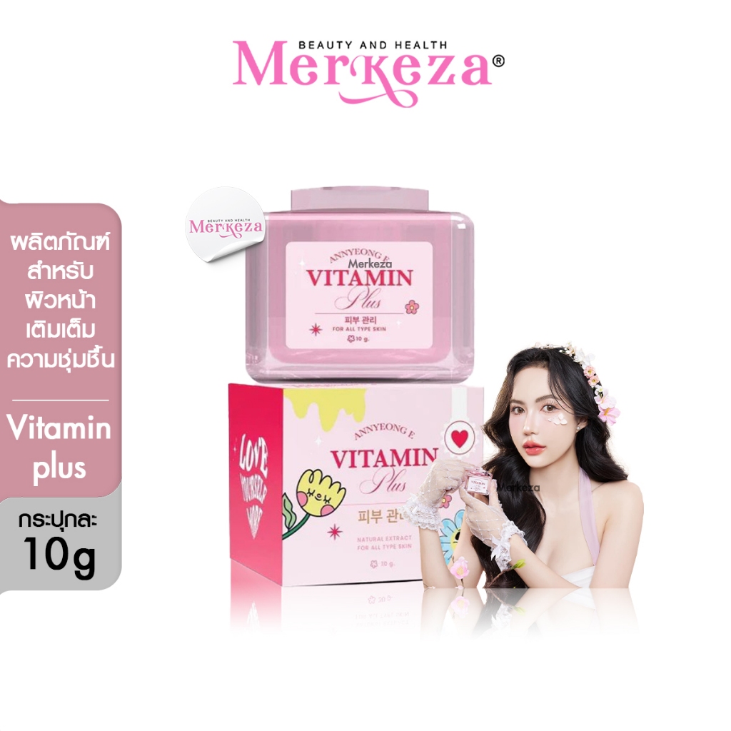 Annyeong E Vitamin Plus อันยองอี ครีม ลดริ้วรอย บำรุงผิวกระจ่างใส ผิวหน้า ชุ่มชื่น 10 g