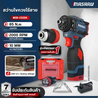 สว่านไฟฟ้า MASARU สว่านไขควง2in1 MSR-CD204 สว่าน ไขควง สว่านเปลี่ยนหัวได้ สว่านไร้สาย