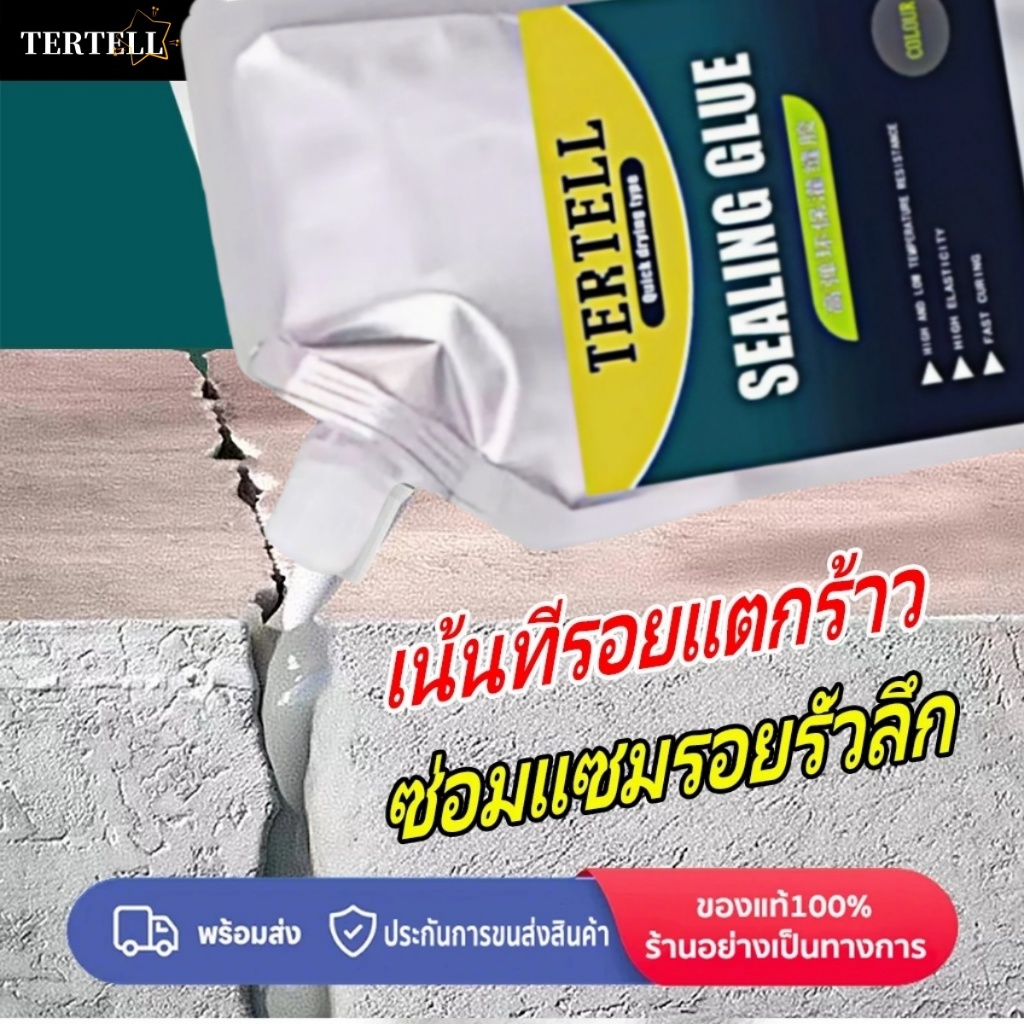กาวซ่อมแซมช่องว่าง กาวกันน้ำรั่วซึม ซ่อมหลังคา ซ่อมรอยรั่ว ซ่อมรอยแตก กาวปูนครีมลบรอยร้าว ซีลแลนท์ซ่อมกันน้ำรอยแตกคอนกรี
