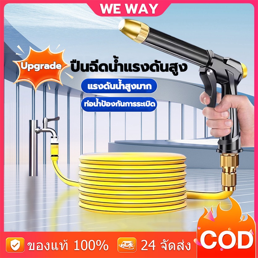 ปืนฉีดน้ำแรงดันสูง สายเครื่องฉีดน้ำแรงดันสูง ยาว 10/15/20เมตร สําหรับเครื่องล้าง สวนหย่ ล้างรถ