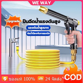 ปืนฉีดน้ำแรงดันสูง สายเครื่องฉีดน้ำแรงดันสูง ยาว 10/15/20เมต…