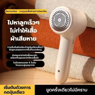เครื่องตัดขุยผ้า Electric Lint Remover เครื่องตัดขุยผ้าไฟฟ้า เครื่องกำจัดขนบนผ้า เครื่องตัดขุยสื้อผ้า ที่ตัดขนผ้า