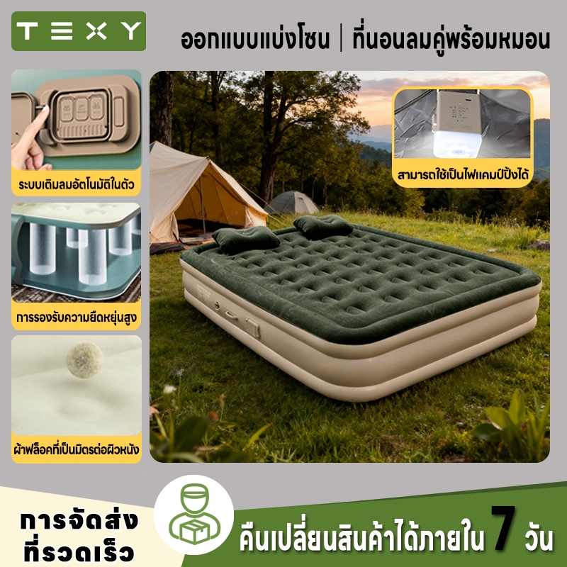 TEXY ที่นอนเป่าลม อัตโนมัติ พร้อมปั๊มในตัว แบบหนาพิเศษ 40/25 ซม. สบายนุ่ม พับได้ พกพาง่าย พร้อมใช้ทุกที่ Inflatable bed