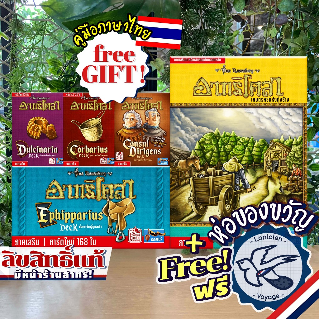 Agricola ภาคเสริม ภาษาไทย [TH] ห่อของขวัญฟรี [Boardgame]
