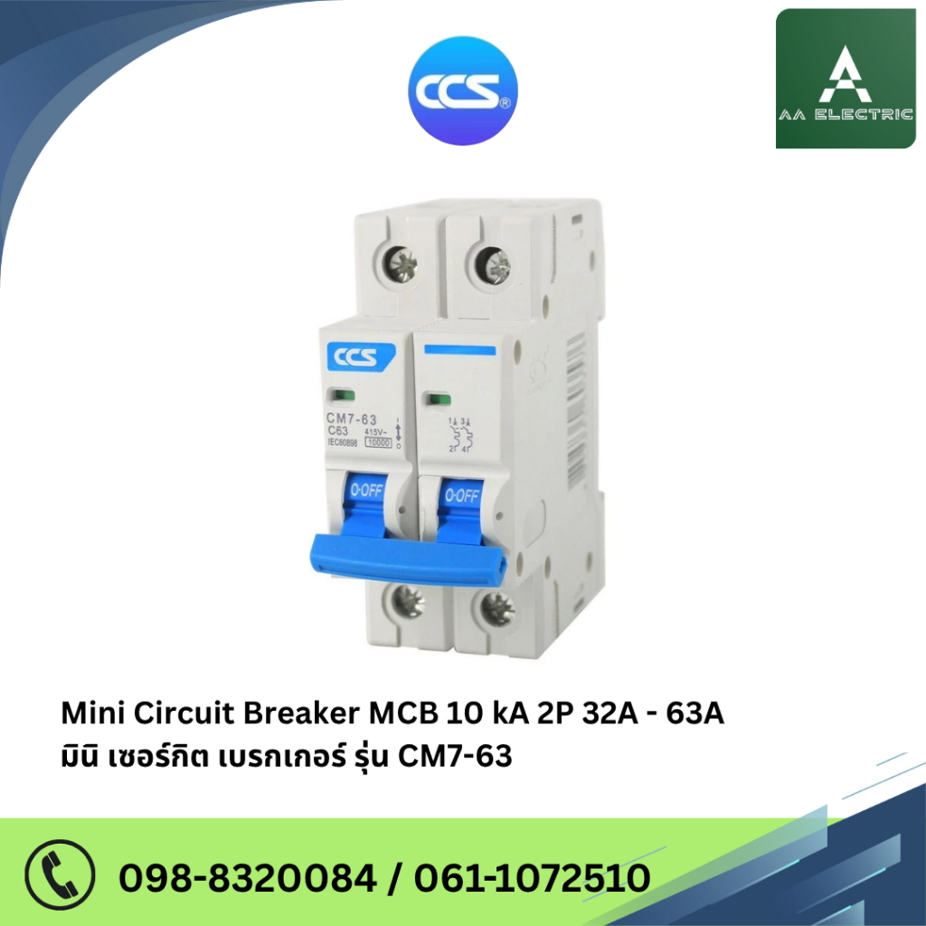 มินิเซอร์กิตเบรกเกอร์ Mini Circuit Breaker แบรนด์ CCS รุ่น CM7-63 2P ขนาด 32A-63A