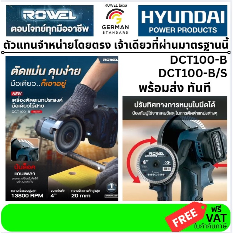 มีตัวเลือก ROWEL DCT100-B / DCT100-B/S เครื่องตัดอเนกประสงค์ไร้สาย 20V ขนาด 4″ (100 มม.) มอเตอร์ไร้แ