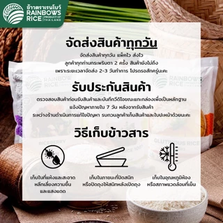 ข้าวเรนโบว์ ข้าวเหนียวคัดพิเศษ 5 กก. RAINBOWS