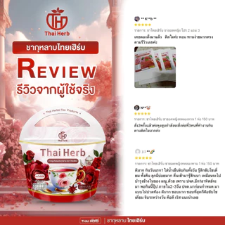 ชายอดหญิง ชากุหลาบ ตราไทยเฮิร์บ Thaiherb ( 3แถม4 ) สูตรแพทย์แพทย์ไทย ขับโซเดียม ปรับฮอร์โมนในร่างกาย