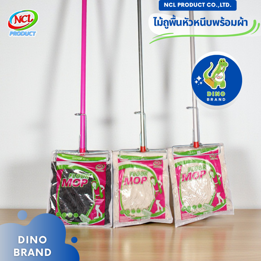 ไม้ถูพื้น หัวหนีบ 10 นิ้ว 12 นิ้ว ด้ามเหล็กหุ้มพีวีซี ด้ามเหล็กชุบซิงค์ ด้ามอะลูมิเนียม พร้อมผ้า DINO BRAND