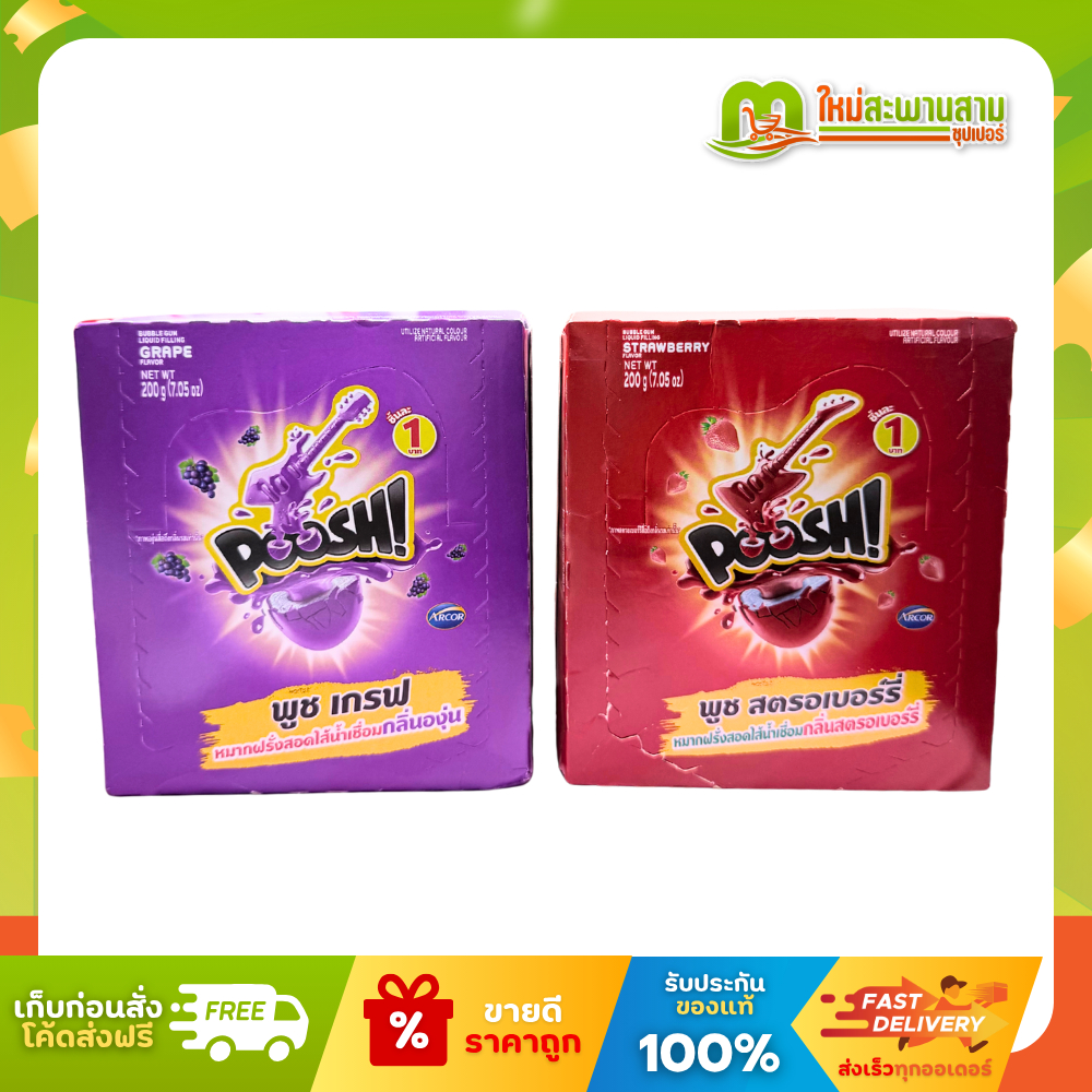 [แพ็ค] พูช Poosh หมากฝรั่งสอดไส้น้ำเชื่อมผลไม้ 5 กรัม x 40 เม็ด (200 กรัม)