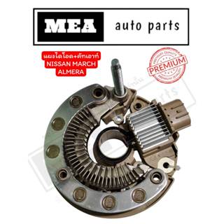 แผงไดโอด Nissan March Almera 150A หลักน๊อตเบอร์ 12 RM-203
