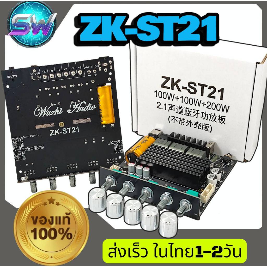ST21แท้400Wระบบ2.1wuzhi audio 100+100+200w12-30vDC(ส่งด่วน)