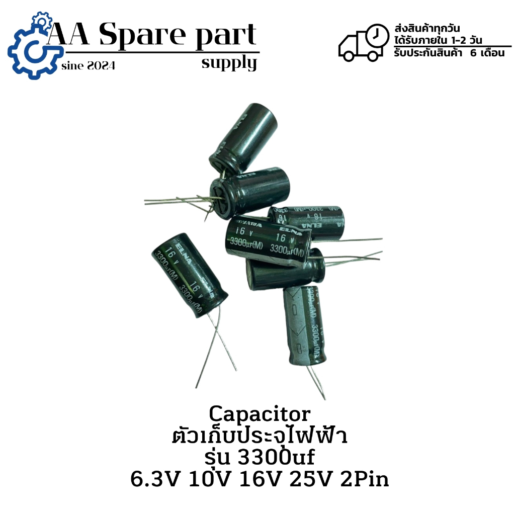 3300uf 6.3V 3300uf 10V 3300uf 16V 3300uf 25V Capacitor ตัวเก็บประจุไฟฟ้า 2Pin (รับประกัน 6 เดือน) มี