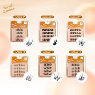 ขนตาปลอม Travel Size ขนาดพกพา มีกาวในตัว ติดง่ายใน 2 นาที ติดปุ้บ สวยปั๊บ มีให้เลือกหลายรุ่น by 2minBooboo