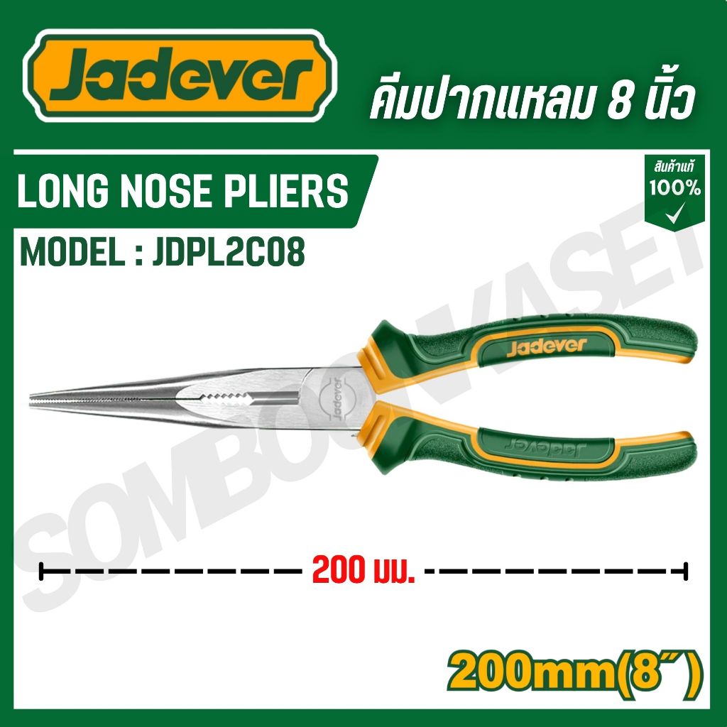 JADEVER คีมปากแหลม 8 นิ้ว 4 นิ้ว รุ่น JDPL2C08