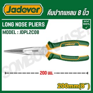 JADEVER คีมปากแหลม 8 นิ้ว 4 นิ้ว รุ่น JDPL2C08