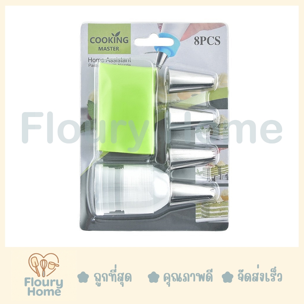 Floury Home ☁️ สินค้าจากกทม.☁️  ชุดหัวบีบ+ถุงบีบ Cooking master หัวบีบสแตนเลส หัวบีบเค้ก ถุงบีบครีม หัวล็อค