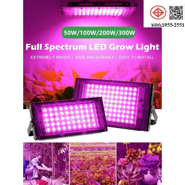 GXT AC85-256V Full Spectrum LED Grow Light 300W/200W/100W/50W ไฟปลุกต้นไม้  มีสวิตช์ปิดเปิด สายไฟยาว1.5โมตรง