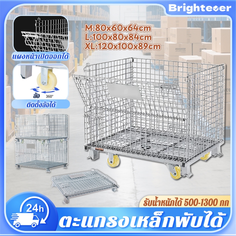 Brightever ตะแกรงเหล็กพับได้ (มีล้อ/ไม่มีล้อ) รับน้ำหนัก500-1300kg ลวดชุบกัลวาไนซ์ ตะกร้าเก็บของ วางทับได้ แข็งแรงทนทาน