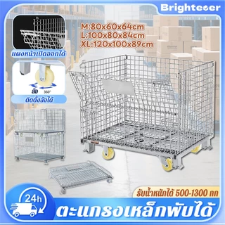 Brightever ตะแกรงเหล็กพับได้ (มีล้อ/ไม่มีล้อ) รับน้ำหนัก500-1300kg ลวดชุบกัลวาไนซ์ ตะกร้าเก็บของ วางทับได้ แข็งแรงทนทาน