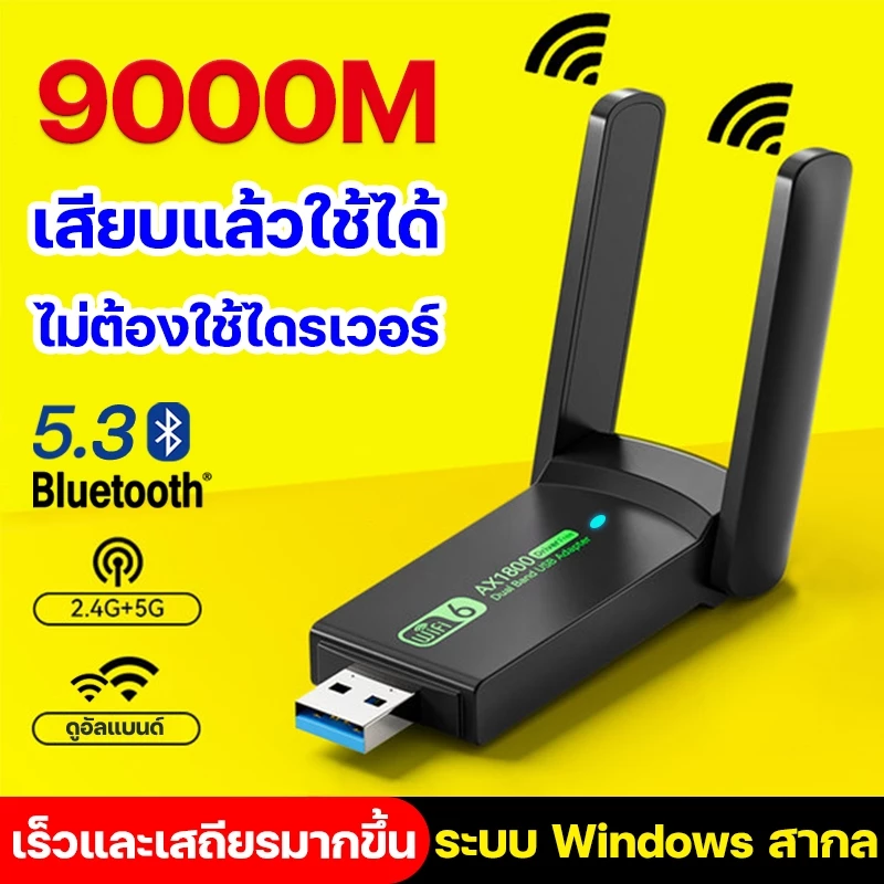 WiFi6+ การ์ดเครือข่ายไร้สาย USB+บลูทูธ 2in1 ตัวรับสัญญาณไวไฟ WiFi USB Adapte Dual Band ไดร์เวอร์ฟรี อะแดปเตอร์ 2.4G+5GHz