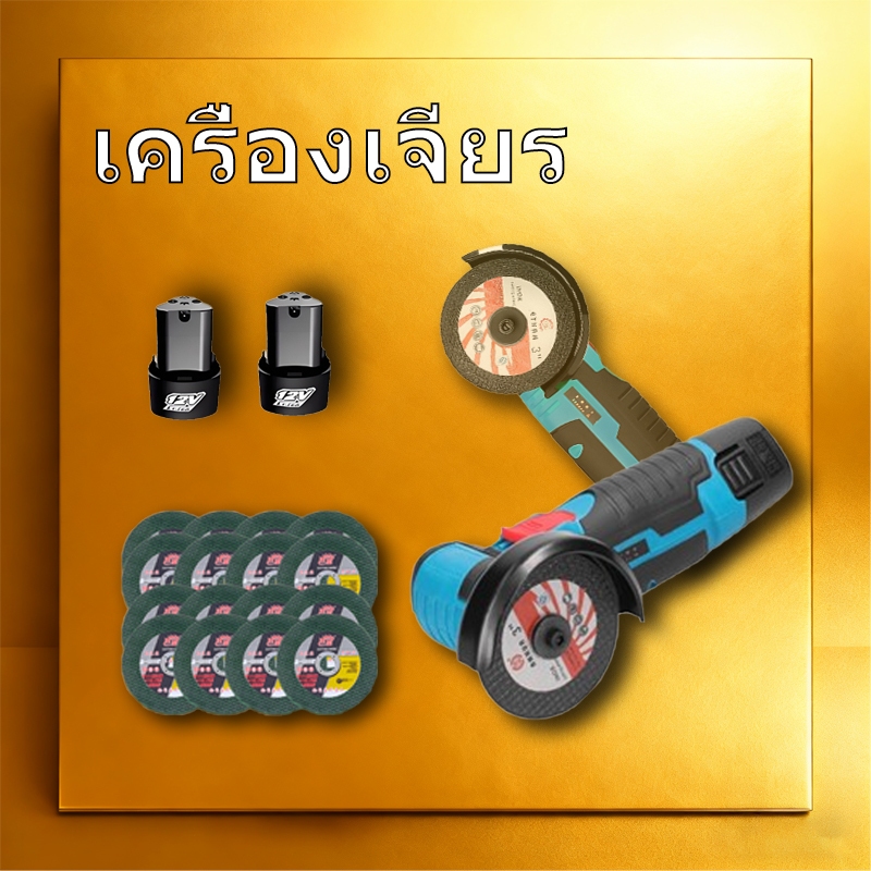 เครื่องเจียร เครื่องบดมุม 12V หินเจียร ขนาดเล็ก แปรงไฟฟ้าลิเธียมไฟฟ้ามุมเครื่องบด