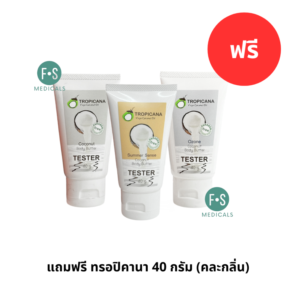 แถมฟรี ทรอปิคานา 40 กรัม (คละกลิ่น) (1 หลอด) P-6725