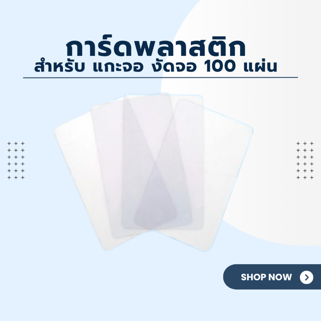 JCID การ์ดพลาสติก 100 แผ่น แกะจอ LCD งัดแงะ โทรศัพท์มือถือ เครื่องมืองัดแงะหน้าจอด้านหลัง