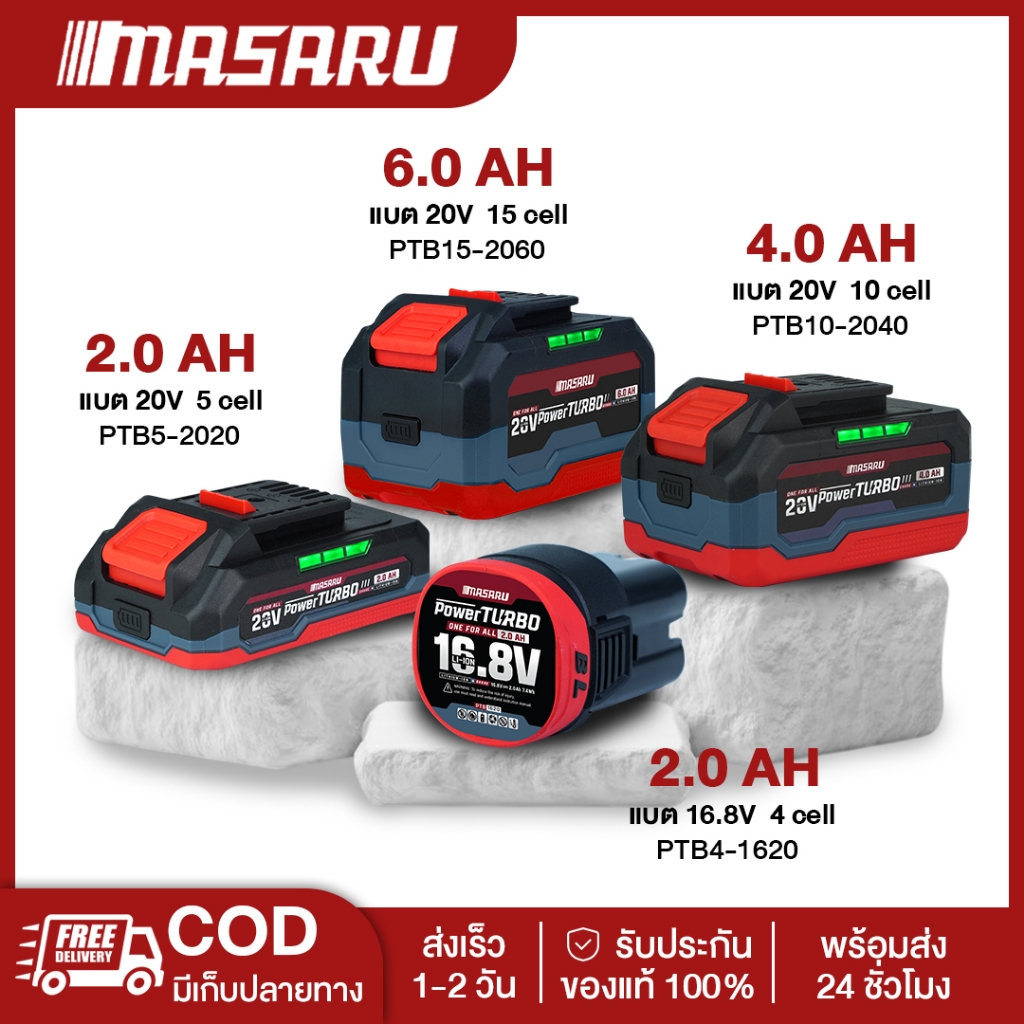 MASARU แบตเตอรี่ลิเทียมไอออน 20V รุ่น POWER TURBO แบตเตอรี่สว่าน แบตเตอรี่ไขควงไร้สาย ขั้วแบต OSUKA